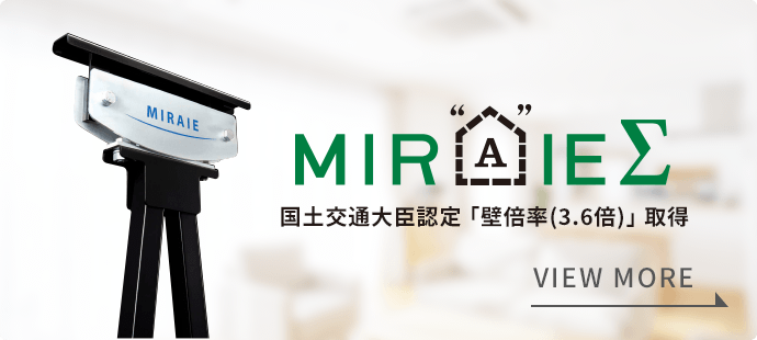 御施主様専用】住宅用制震ダンパーMIRAIE｜住友ゴムの地震対策